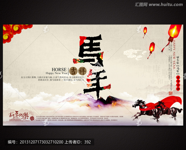 2014,,馬年吉祥