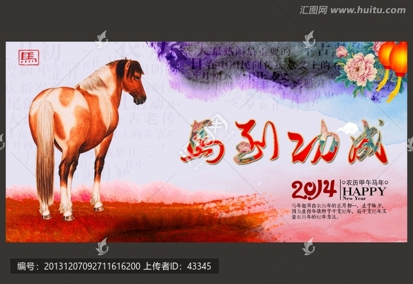 2014,馬年