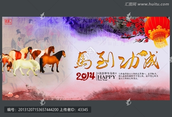 2014,馬年