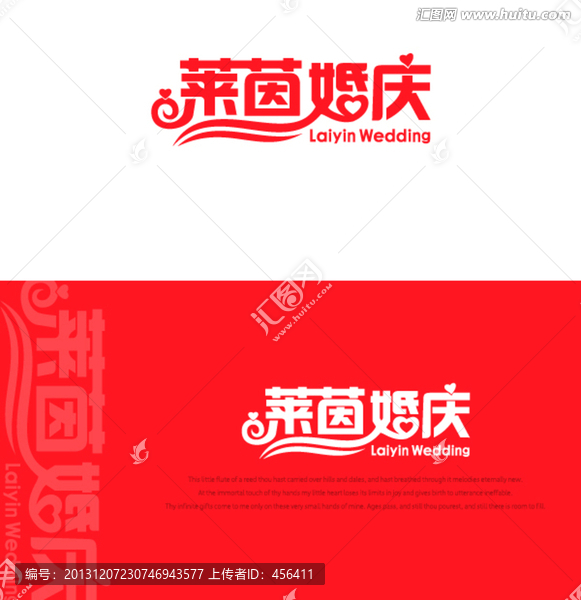 萊茵婚慶策劃,,婚慶公司log