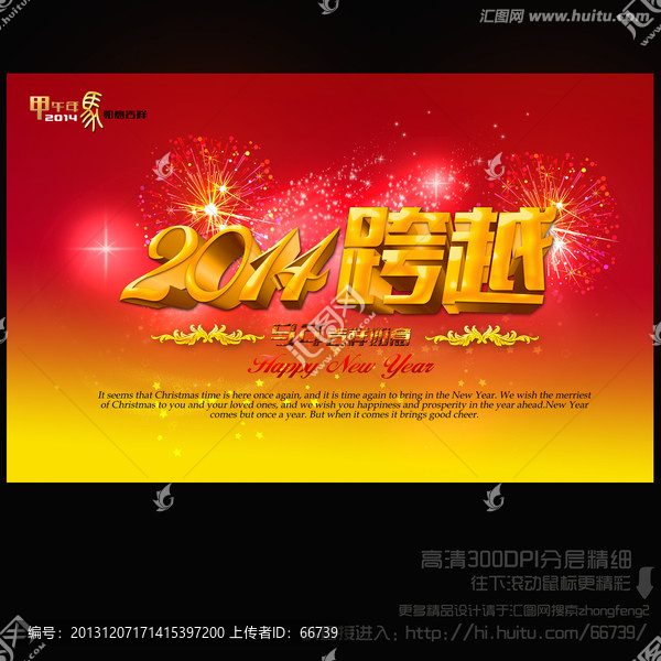 2014,跨越