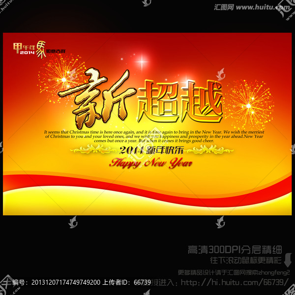 2014,新超越