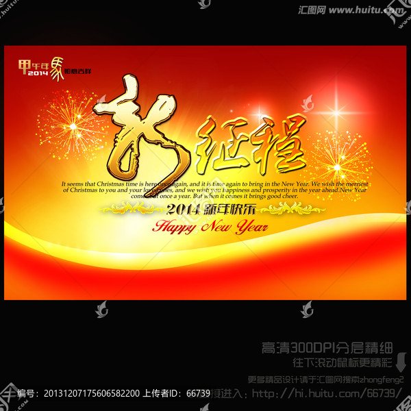 2014,新征程