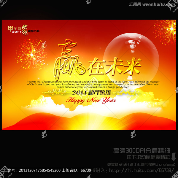 2014,贏在未來