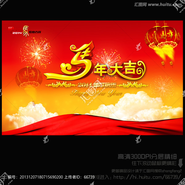 2014年會,馬年大吉