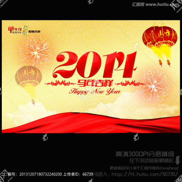 2014年會,馬年吉祥