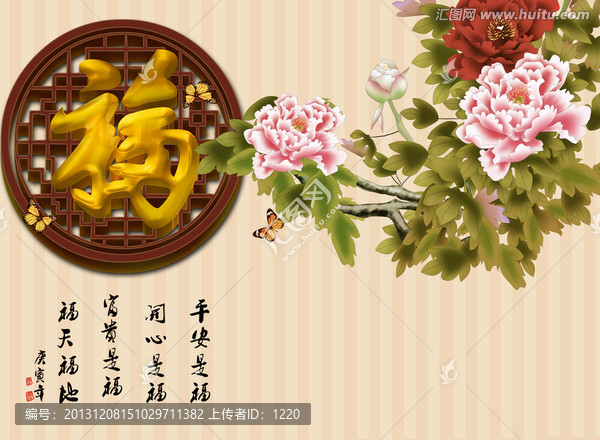 立體壁畫之平安是福