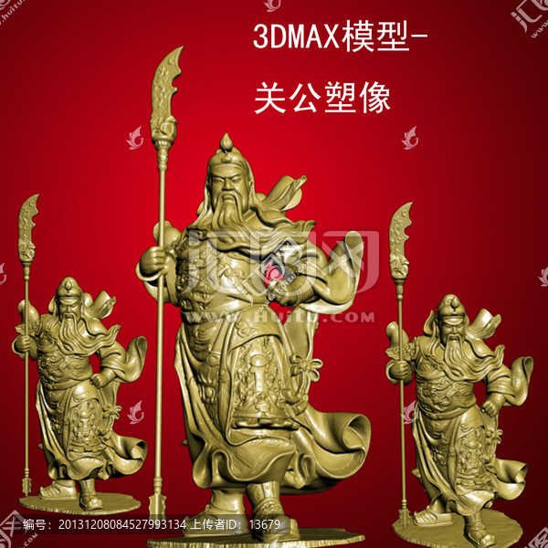 3DMAX模型關(guān)公塑像
