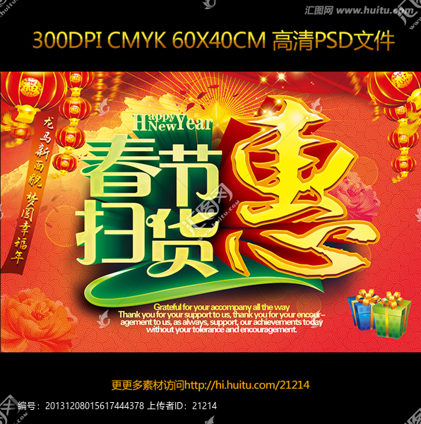 春節(jié)掃貨惠