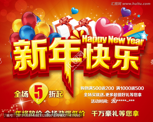 新年快樂,促銷