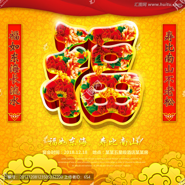 福,福字