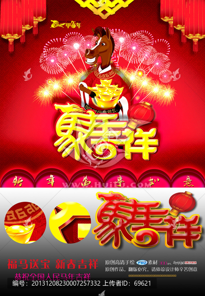 馬年