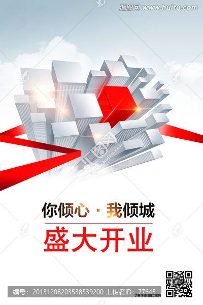 盛大開業(yè),節(jié)日店慶