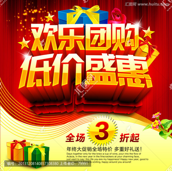 歡樂(lè)團(tuán)購(gòu)低價(jià)盛惠
