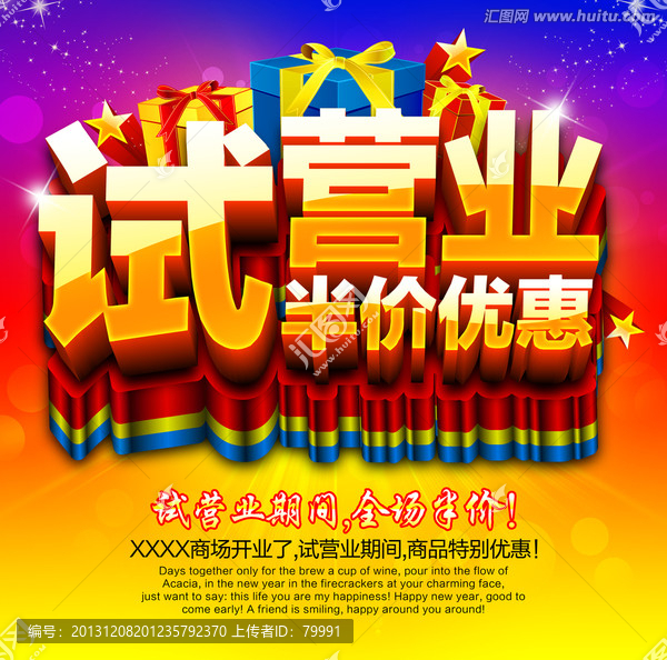 試營業(yè)