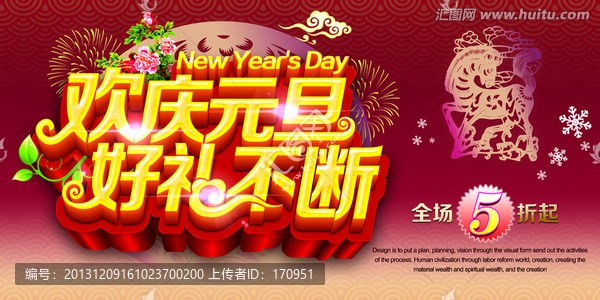 歡慶元旦,好禮不斷