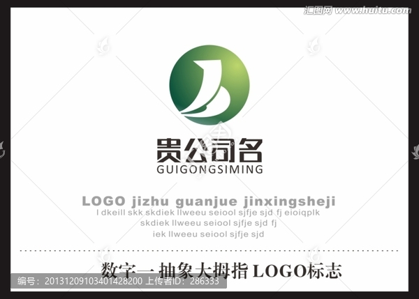 數(shù)字一,抽象大拇指,LOGO