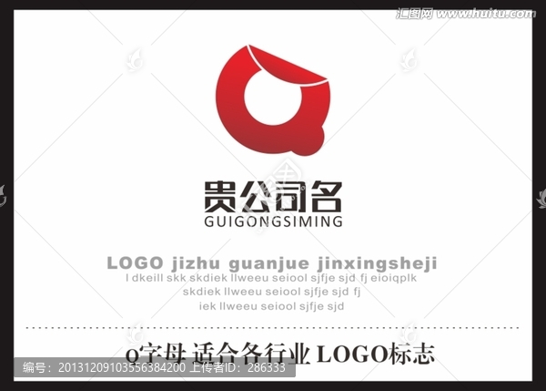 Q字母,,LOGO標(biāo)志