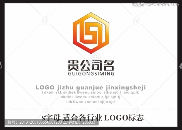 S字母,,LOGO標(biāo)志