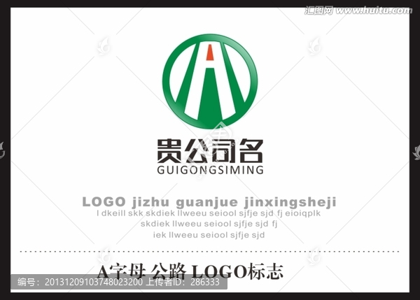 A字母,公路,LOGO標(biāo)志