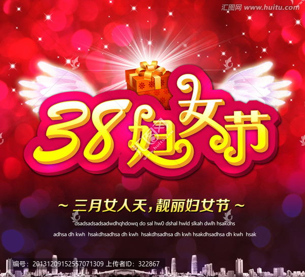 婦女節(jié)宣傳活動背景