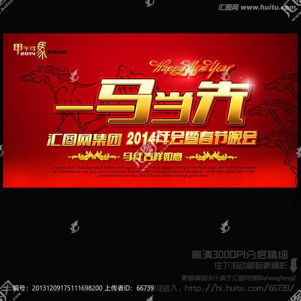 2014,一馬當先