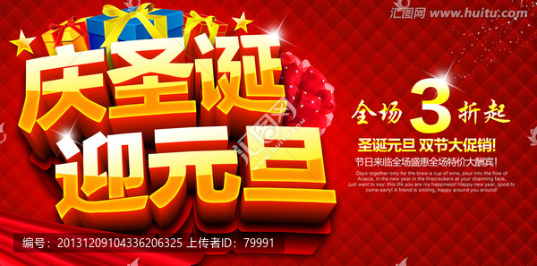 慶圣誕迎元旦