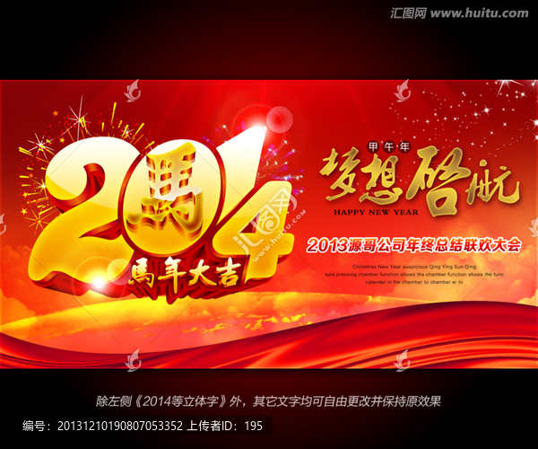 2014,2014馬年