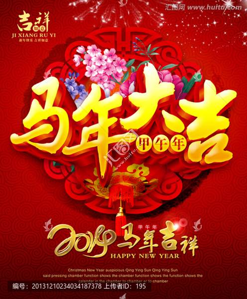 馬年