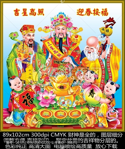 三星高照,福祿壽,中堂畫
