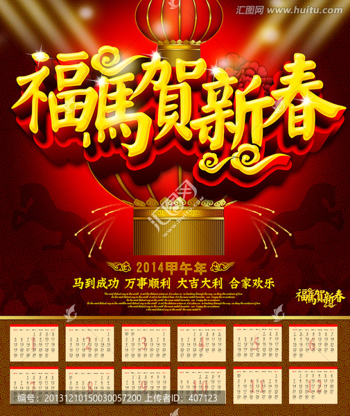 福馬賀新春