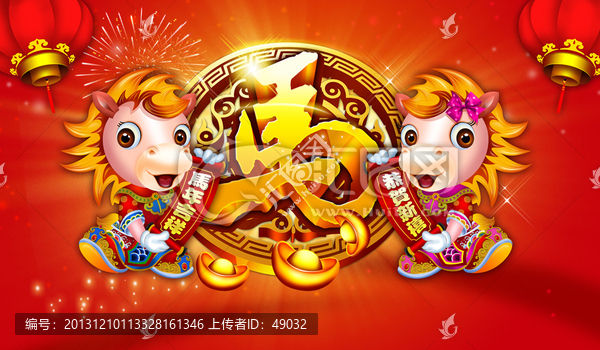 馬年