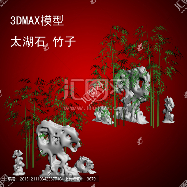 3DMAX模型太湖石,竹子