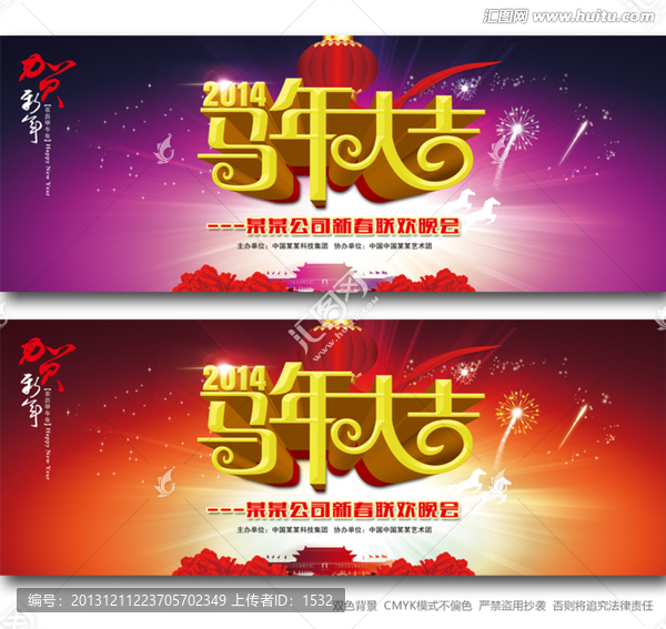 2014,年會(huì)