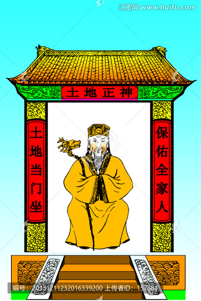 土地