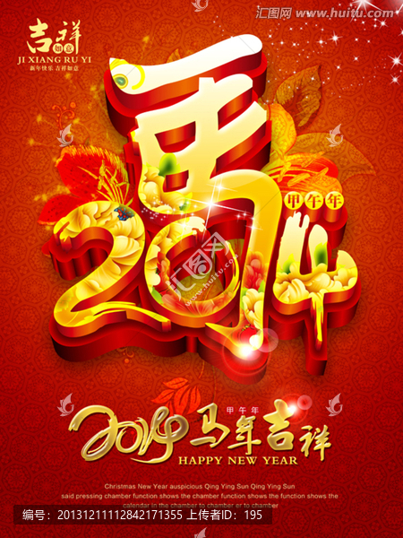 馬年
