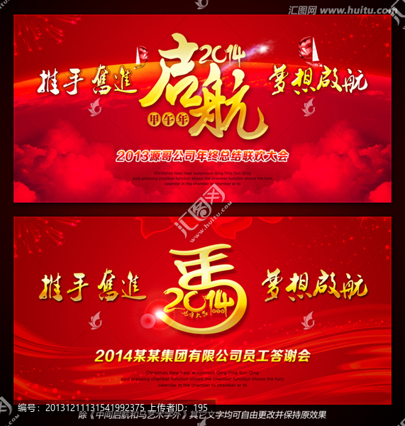 2014,年會