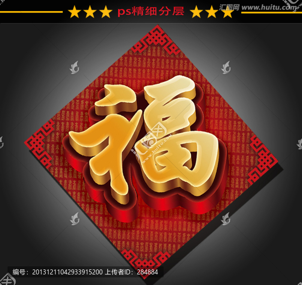 福字