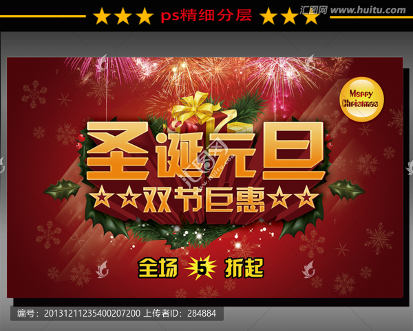 圣誕促銷,元旦促銷