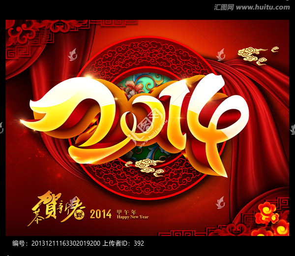 2014,馬年