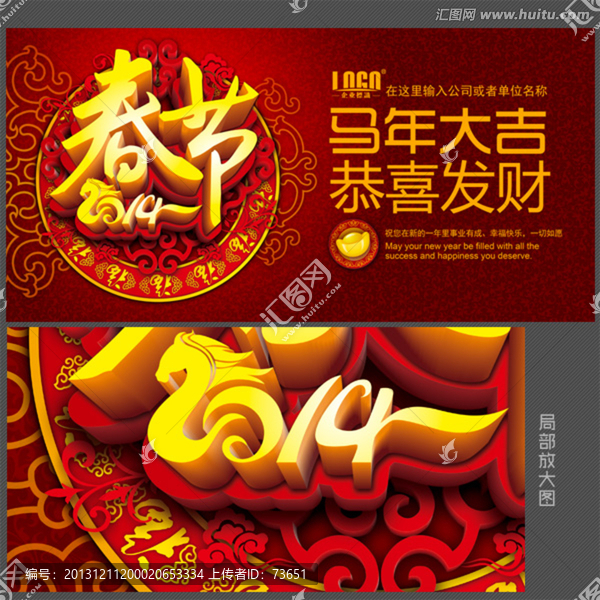2014春節(jié)