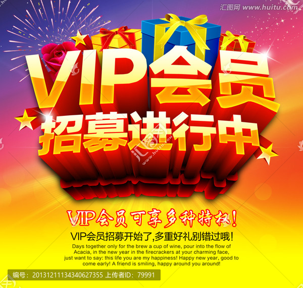 VIP會員招募海報