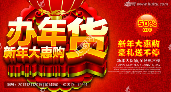 辦年貨新年促銷