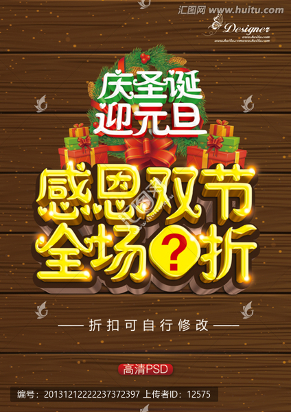 圣誕節(jié)海報(bào) 