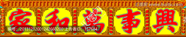 家和萬(wàn)事興