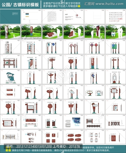 古鎮(zhèn)公園標(biāo)識設(shè)計方案