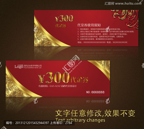 代金券高檔代金券