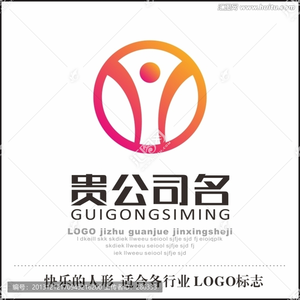 快樂的人形,適合各行業(yè)標志