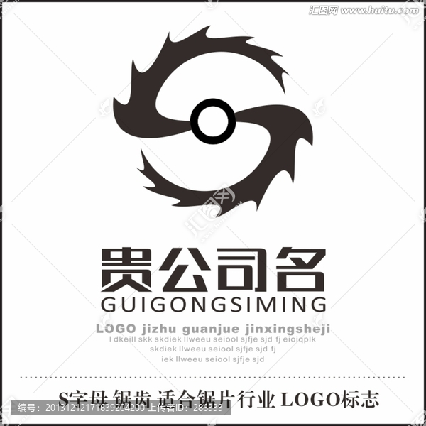 S字母,鋸齒,適合鋸片行業(yè)標志