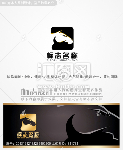 駿馬logo設(shè)計(jì)商標(biāo)設(shè)計(jì)標(biāo)志